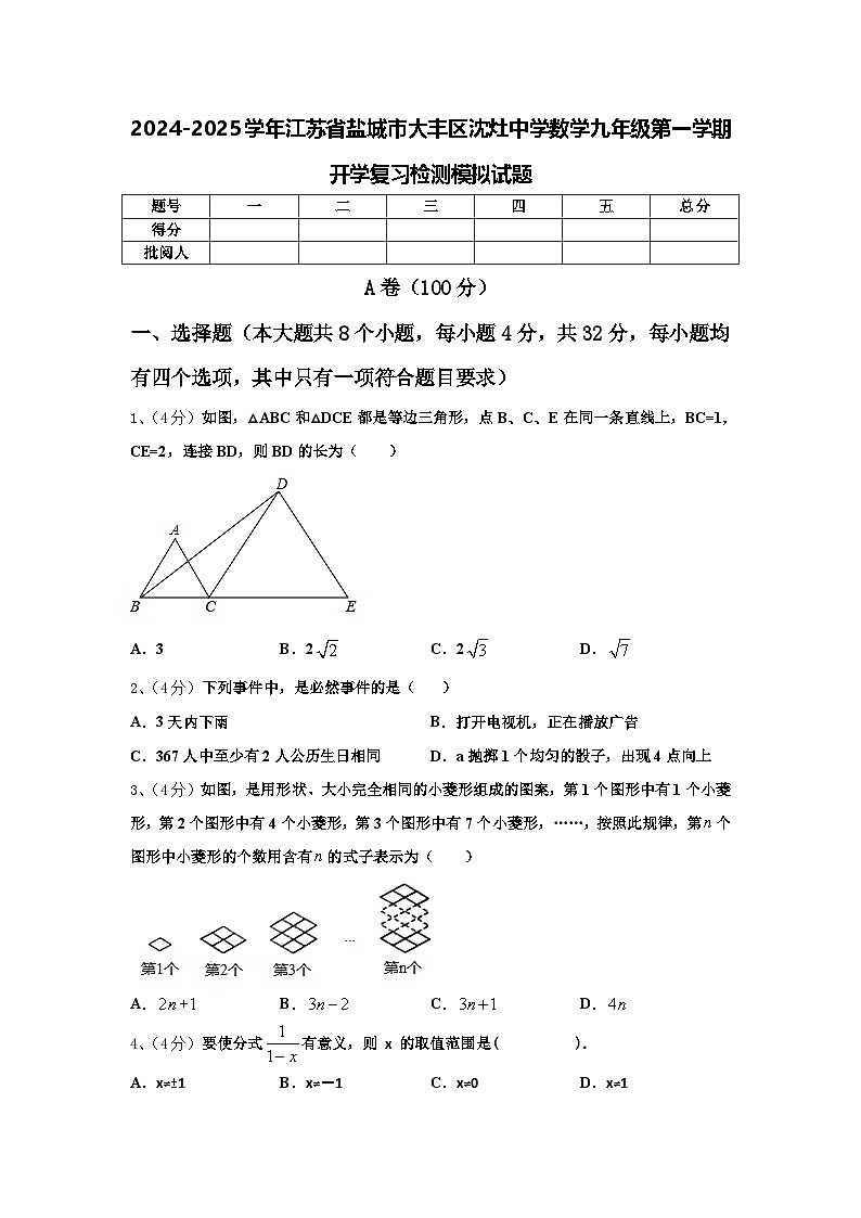 2024-2025学年江苏省盐城市大丰区沈灶中学数学九年级第一学期开学复习检测模拟试题【含答案】第1页