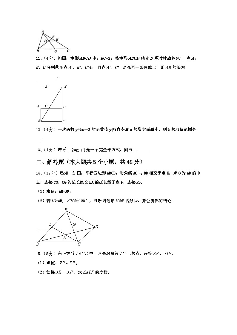 2024-2025学年江苏省盐城市东台第一教育集团数学九年级第一学期开学联考试题【含答案】第3页