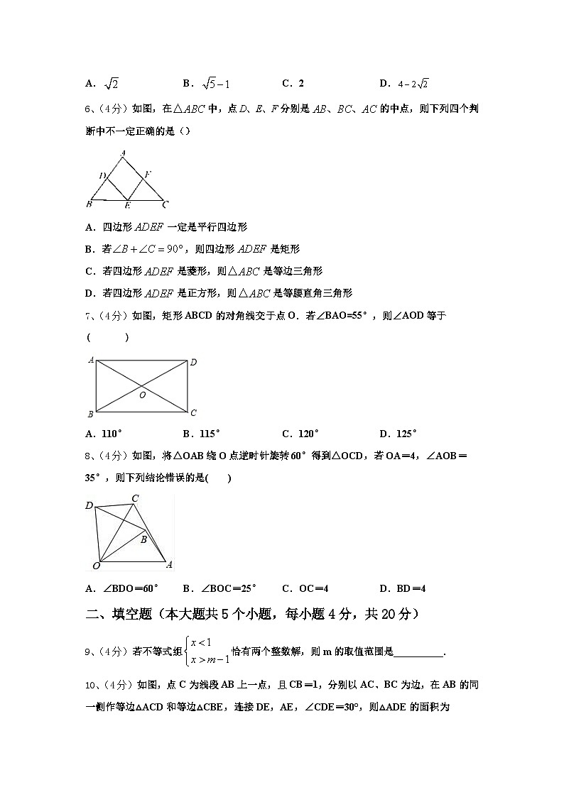 2024-2025学年江苏省盐城市建湖县数学九上开学调研试题【含答案】第2页