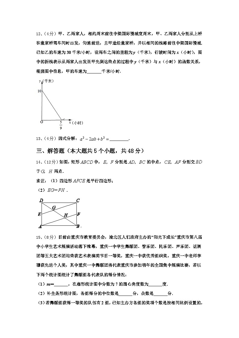 2024-2025学年江苏省扬州邗江区五校联考数学九上开学联考试题【含答案】第3页
