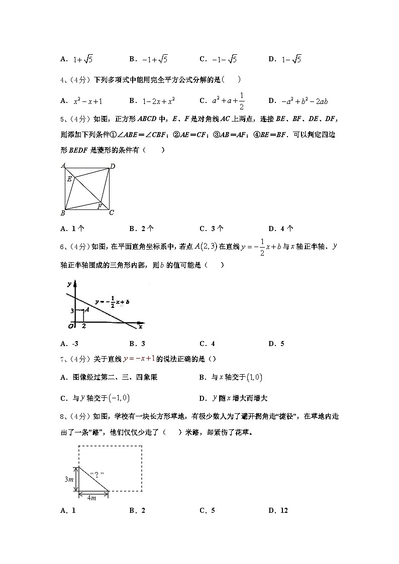 2024-2025学年江苏省扬州市江都区八校九年级数学第一学期开学统考试题【含答案】第2页