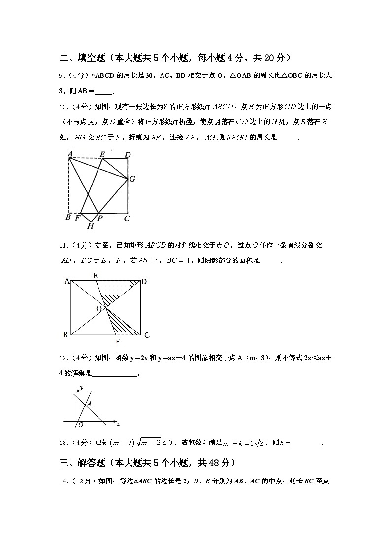 2024-2025学年江苏省扬州市江都区八校九年级数学第一学期开学统考试题【含答案】第3页