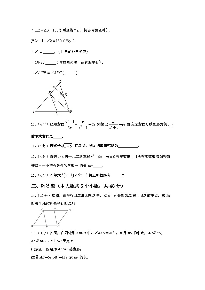 2024-2025学年江苏省扬州市江都区江都实验中学数学九上开学达标检测试题【含答案】第3页
