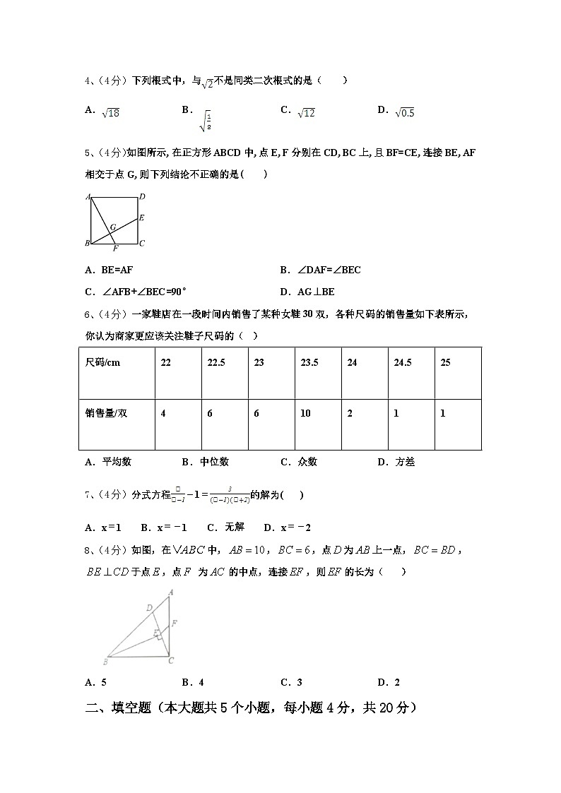 2024-2025学年江苏省扬州市仪征市、高邮市数学九年级第一学期开学考试试题【含答案】第2页