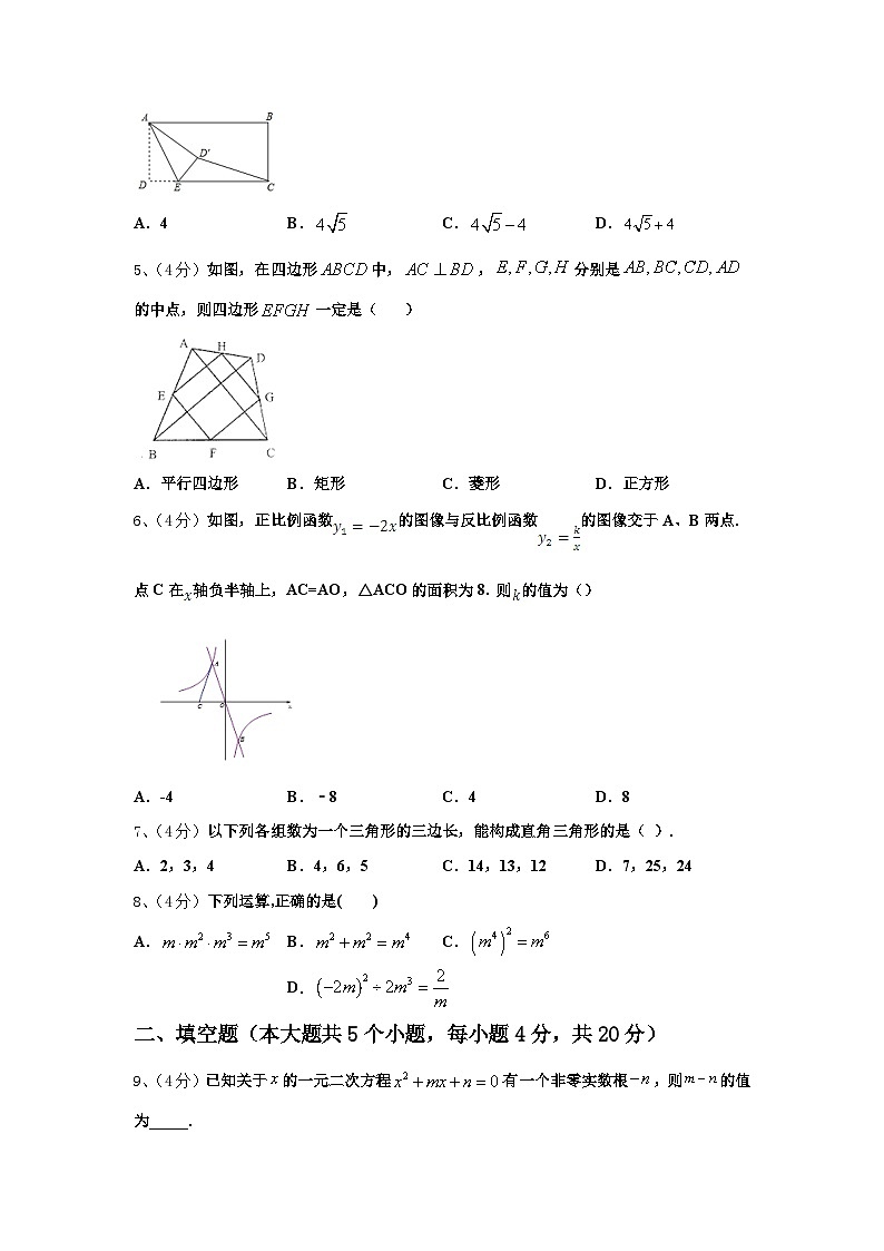 2024-2025学年江苏省扬州市仪征市大仪中学九上数学开学达标测试试题【含答案】第2页