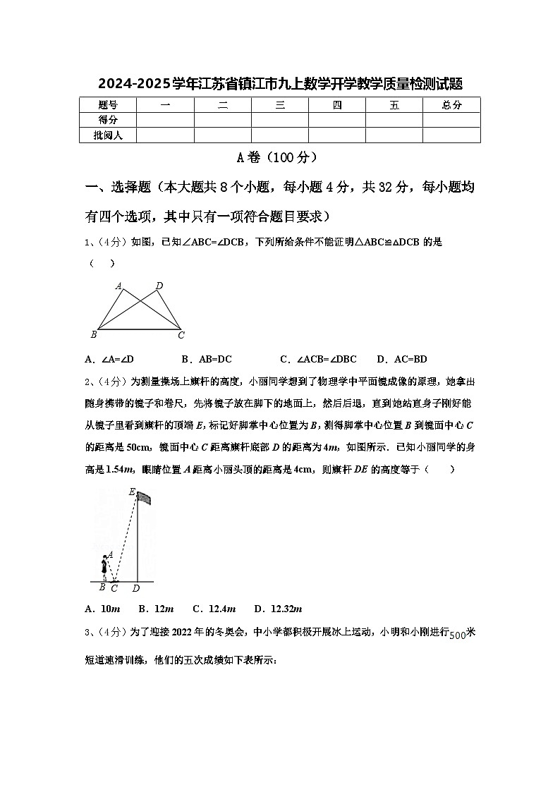 2024-2025学年江苏省镇江市九上数学开学教学质量检测试题【含答案】第1页