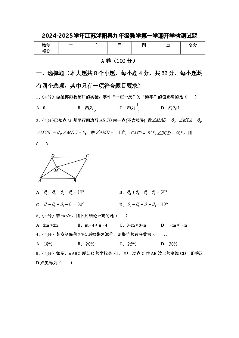 2024-2025学年江苏沭阳县九年级数学第一学期开学检测试题【含答案】第1页