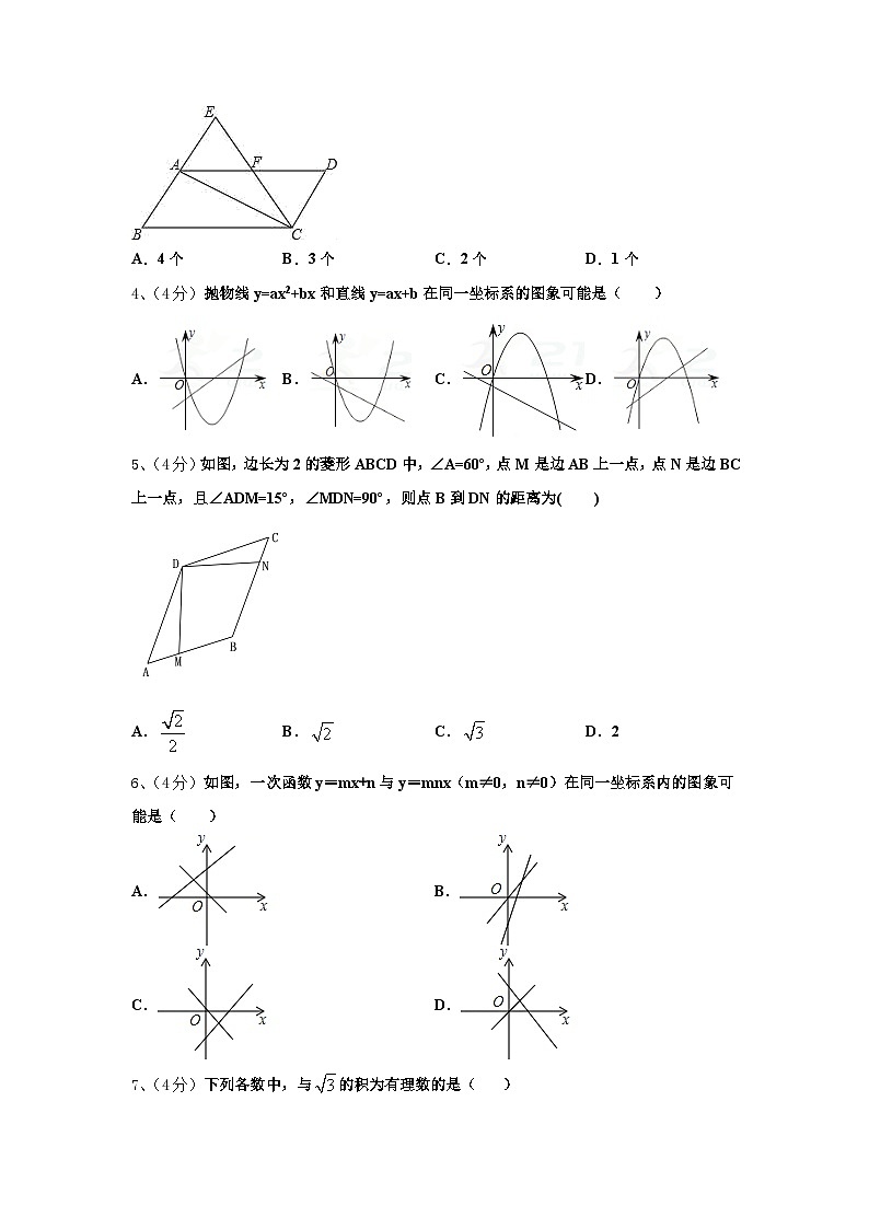 2024-2025学年江苏泰州市高港实验学校数学九上开学综合测试模拟试题【含答案】第2页