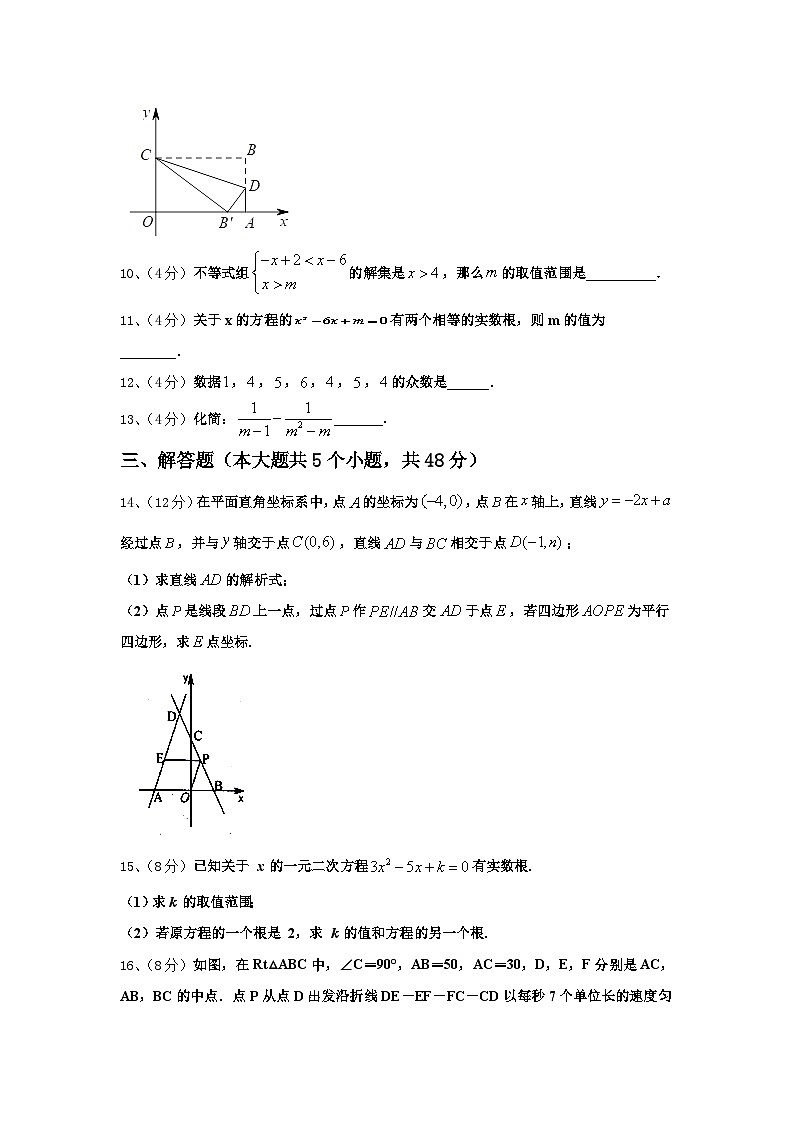 2024-2025学年江苏盐城市大丰区草堰中学数学九年级第一学期开学经典模拟试题【含答案】第3页