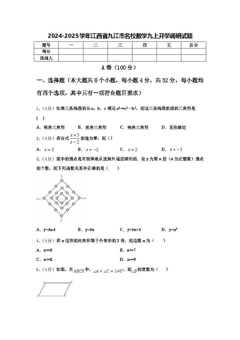 2024-2025学年江西省九江市名校数学九上开学调研试题【含答案】01