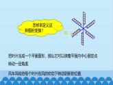 23.1 第1课时 旋转的概念及性质 人教版数学九年级上册课件