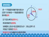 23.1 第1课时 旋转的概念及性质 人教版数学九年级上册课件