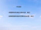 23.1 第1课时 旋转的概念与性质 人教版九年级数学上册课件