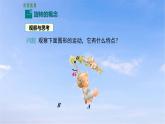 23.1 第1课时 旋转的概念与性质 人教版九年级数学上册课件