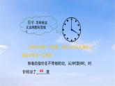 23.1 第1课时 旋转的概念与性质 人教版九年级数学上册课件
