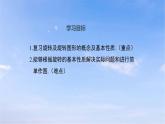 23.1 第2课时 旋转作图 人教版九年级数学上册课件