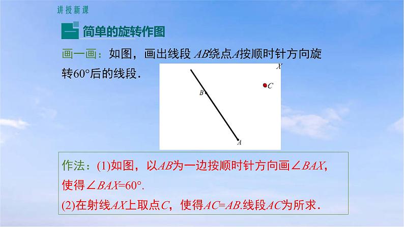 23.1 第2课时 旋转作图 人教版九年级数学上册课件第5页