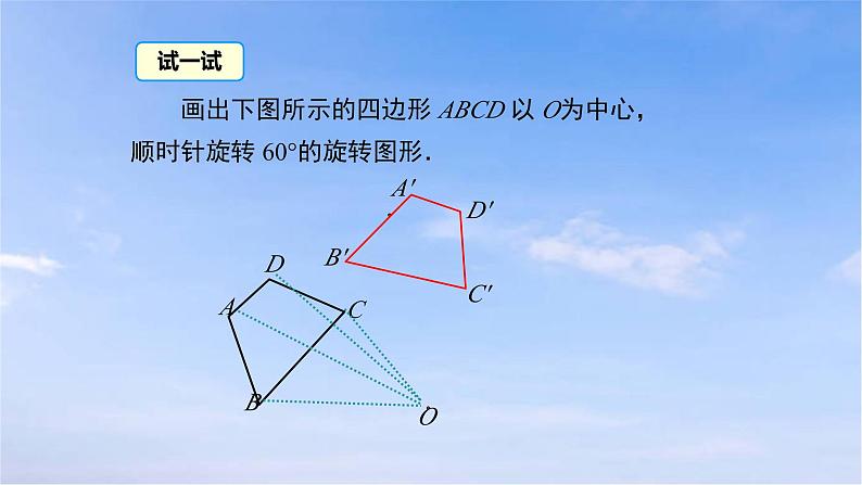 23.1 第2课时 旋转作图 人教版九年级数学上册课件第6页