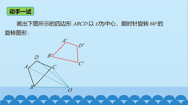 23.1 第2课时 旋转作图 人教版数学九年级上册课件第5页