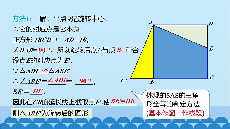 23.1 第2课时 旋转作图 人教版数学九年级上册课件第8页