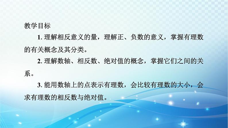 第2章 大单元整体设计 北师大版(2024)数学七年级上册教学课件04