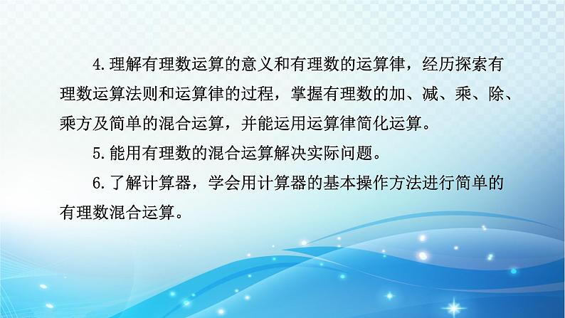 第2章 大单元整体设计 北师大版(2024)数学七年级上册教学课件05