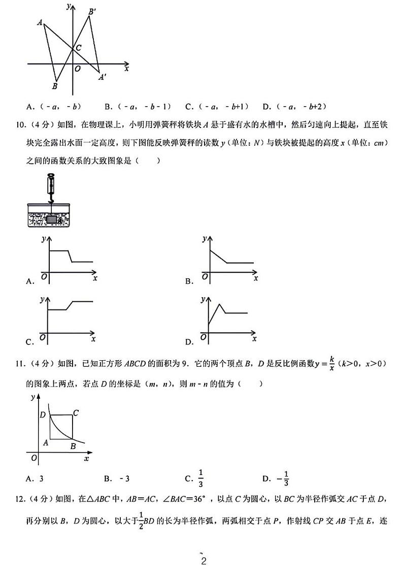 广东拨尖创新人才2024学年九年级上学期学科知识竞赛数学初赛试卷02