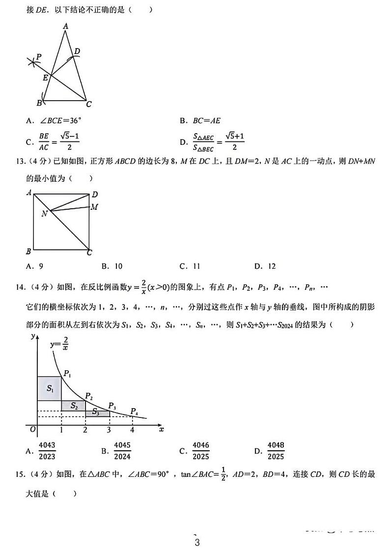 广东拨尖创新人才2024学年九年级上学期学科知识竞赛数学初赛试卷03