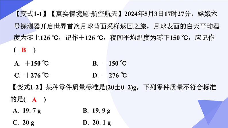 专题01 有理数（考点串讲，6个常考点+5种重难题型+4个易错+押题预测）-2024-2025学年七年级数学上学期期中考点课件（人教版2024）08