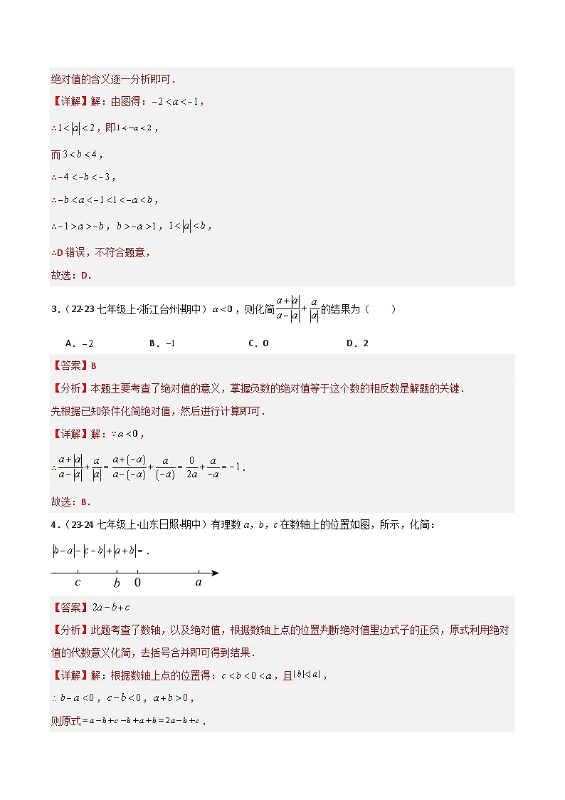 专题01 绝对值的性质与几何意义的拓展应用（4种常考题型）（考题猜想）-2024-2025学年七年级数学上学期期中考点练习（人教版2024）.zip02