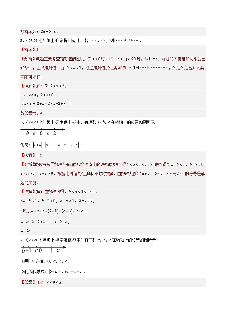 专题01 绝对值的性质与几何意义的拓展应用（4种常考题型）（考题猜想）-2024-2025学年七年级数学上学期期中考点练习（人教版2024）.zip03