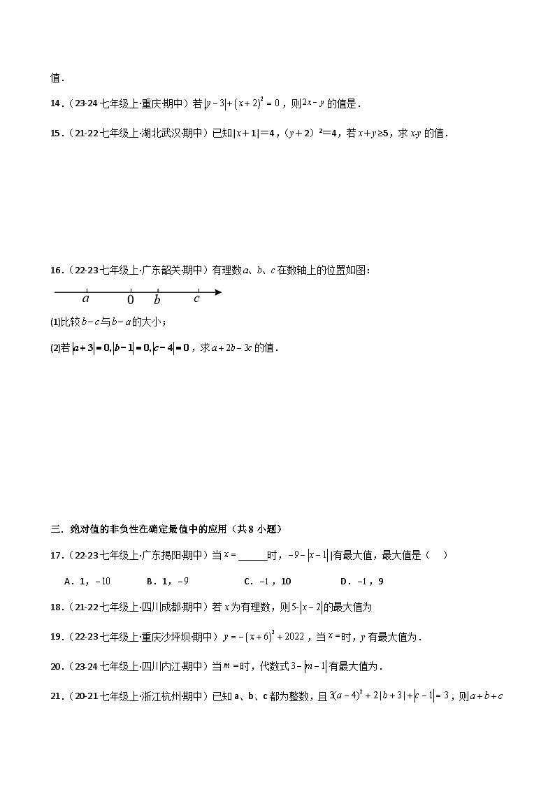 专题01 绝对值的性质与几何意义的拓展应用（4种常考题型）（考题猜想）-2024-2025学年七年级数学上学期期中考点练习（人教版2024）.zip03