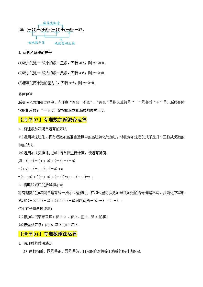 专题02 有理数的运算（考点清单，知识导图+10个考点清单+6种题型解读）解析版第3页