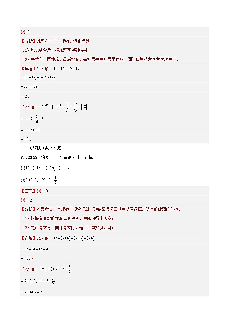 专题03 有理数运算中的巧算与规律（11种常考题型）（考题猜想）解析版第2页