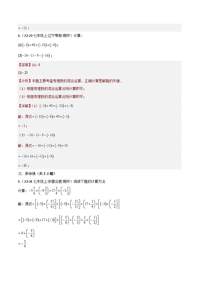 专题03 有理数运算中的巧算与规律（11种常考题型）（考题猜想）解析版第3页
