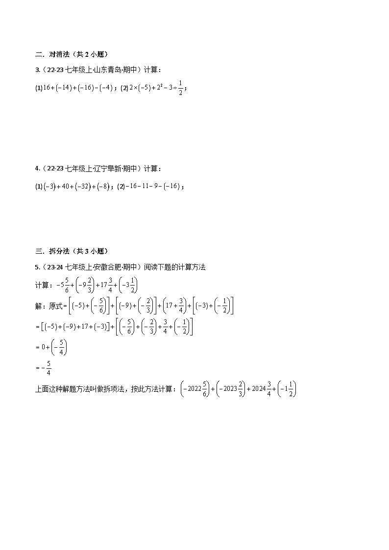 专题03 有理数运算中的巧算与规律（11种常考题型）（考题猜想）原卷版第2页