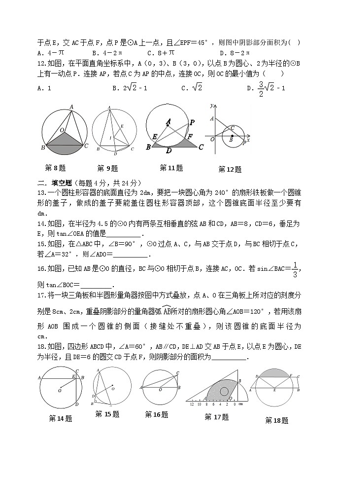 泰安市泰山区东岳中学2024-2025年九年级下册鲁教版数学第五章 圆单元检测B学案和答案第2页