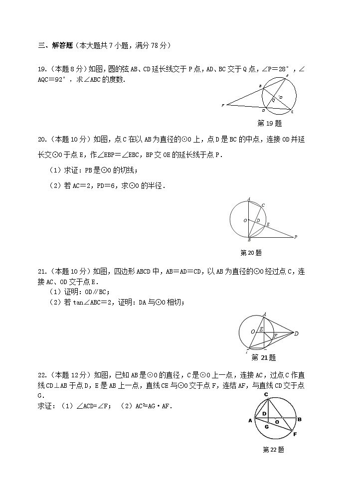 泰安市泰山区东岳中学2024-2025年九年级下册鲁教版数学第五章 圆单元检测B学案和答案第3页