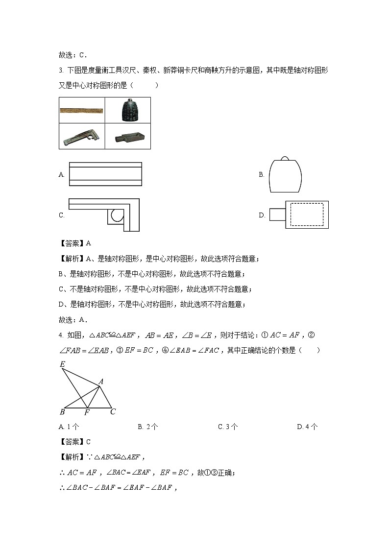 [数学]河南省洛阳市新安县2023-2024学年七年级下学期期末试题(解析版)第2页