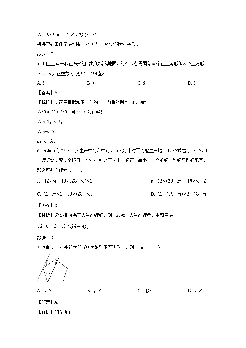 [数学]河南省洛阳市新安县2023-2024学年七年级下学期期末试题(解析版)第3页