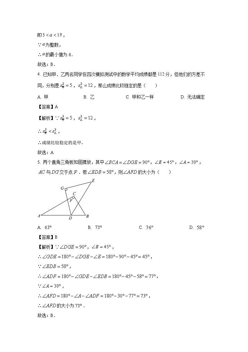 [数学]黑龙江省哈尔滨市道里区2023-2024学年七年级下学期期末试题(解析版)第2页