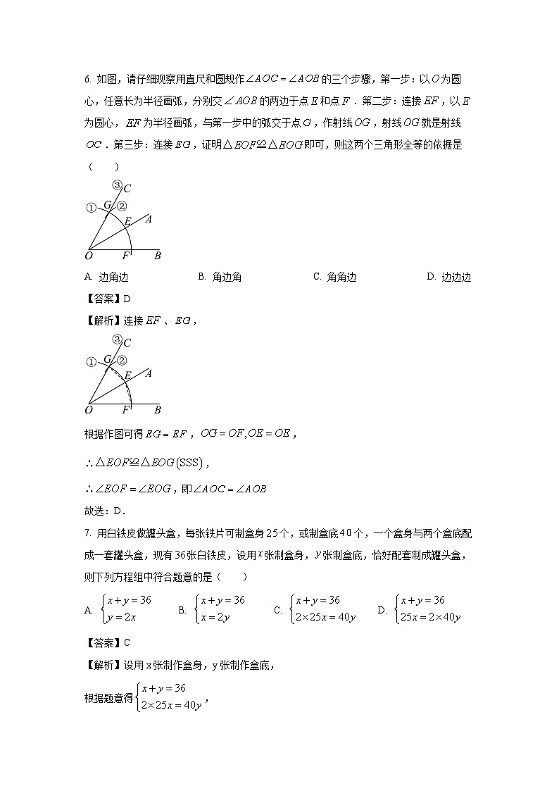 [数学]黑龙江省哈尔滨市道里区2023-2024学年七年级下学期期末试题(解析版)第3页