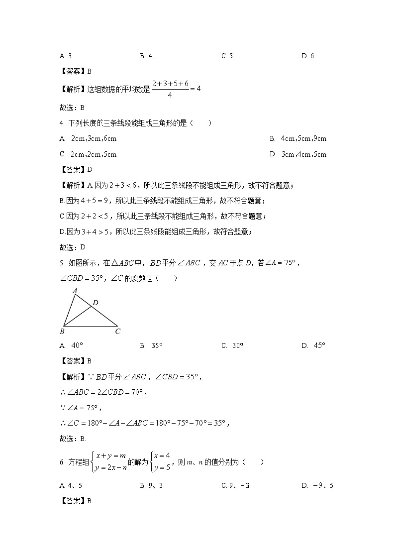 [数学]黑龙江省哈尔滨市道外区2023-2024学年七年级下学期期末试题(解析版)02