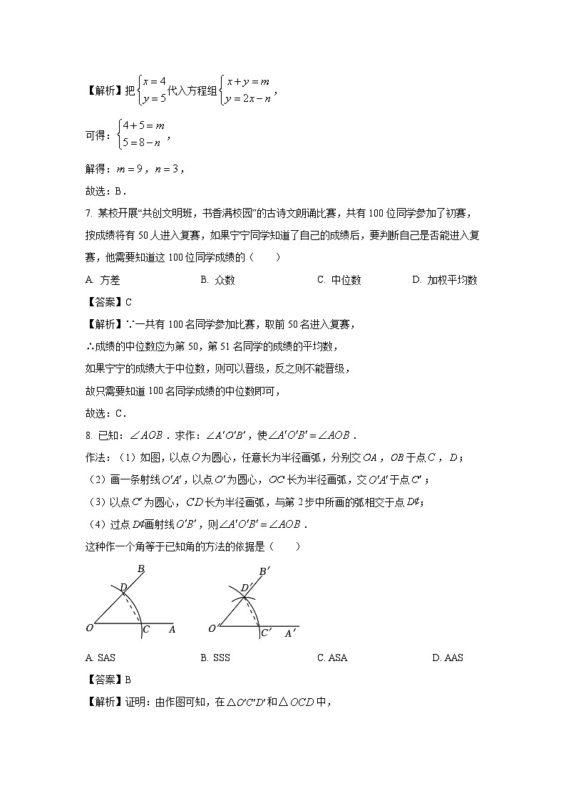 [数学]黑龙江省哈尔滨市道外区2023-2024学年七年级下学期期末试题(解析版)03