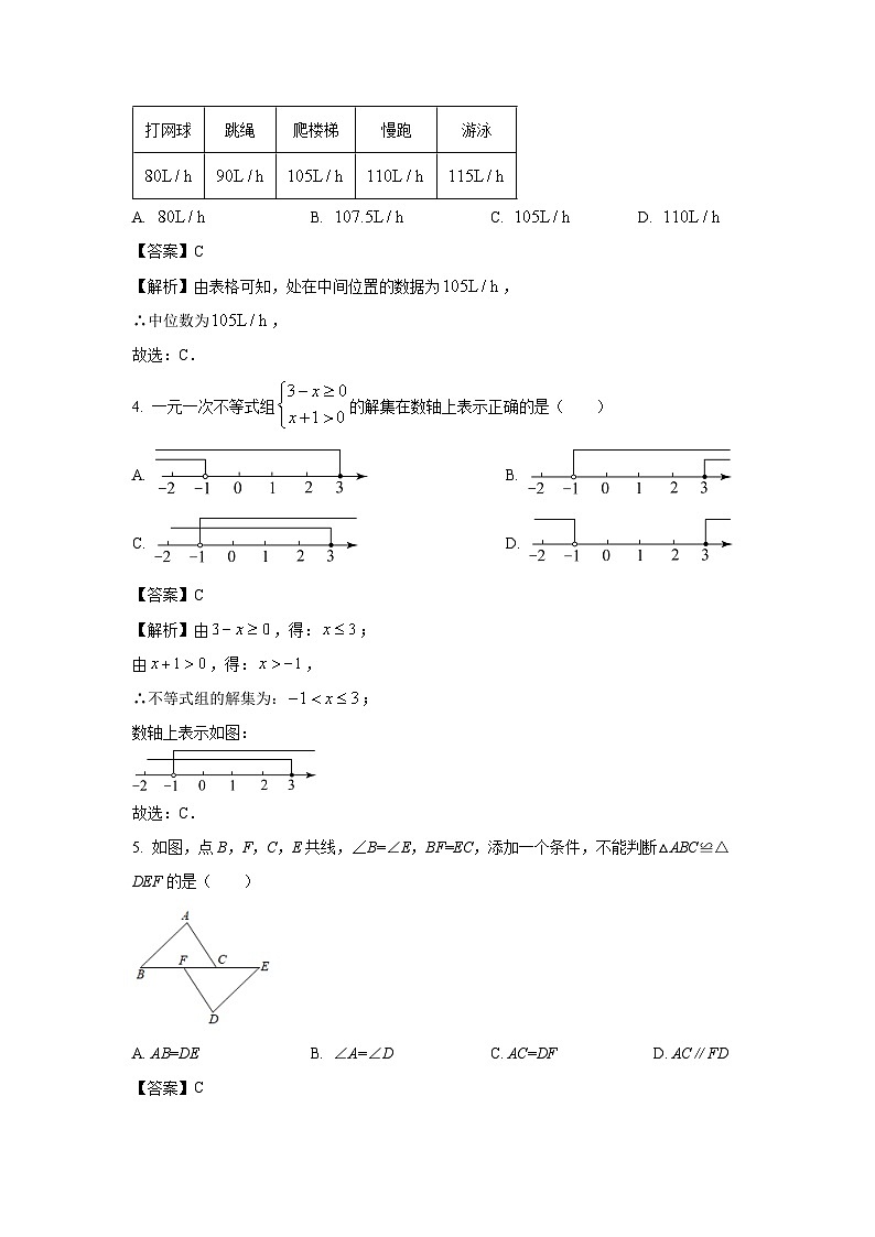 [数学]黑龙江省哈尔滨市南岗区2023-2024学年七年级下学期期末试题(解析版)第2页