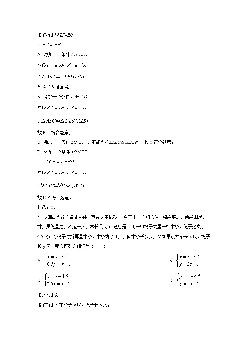 [数学]黑龙江省哈尔滨市南岗区2023-2024学年七年级下学期期末试题(解析版)第3页