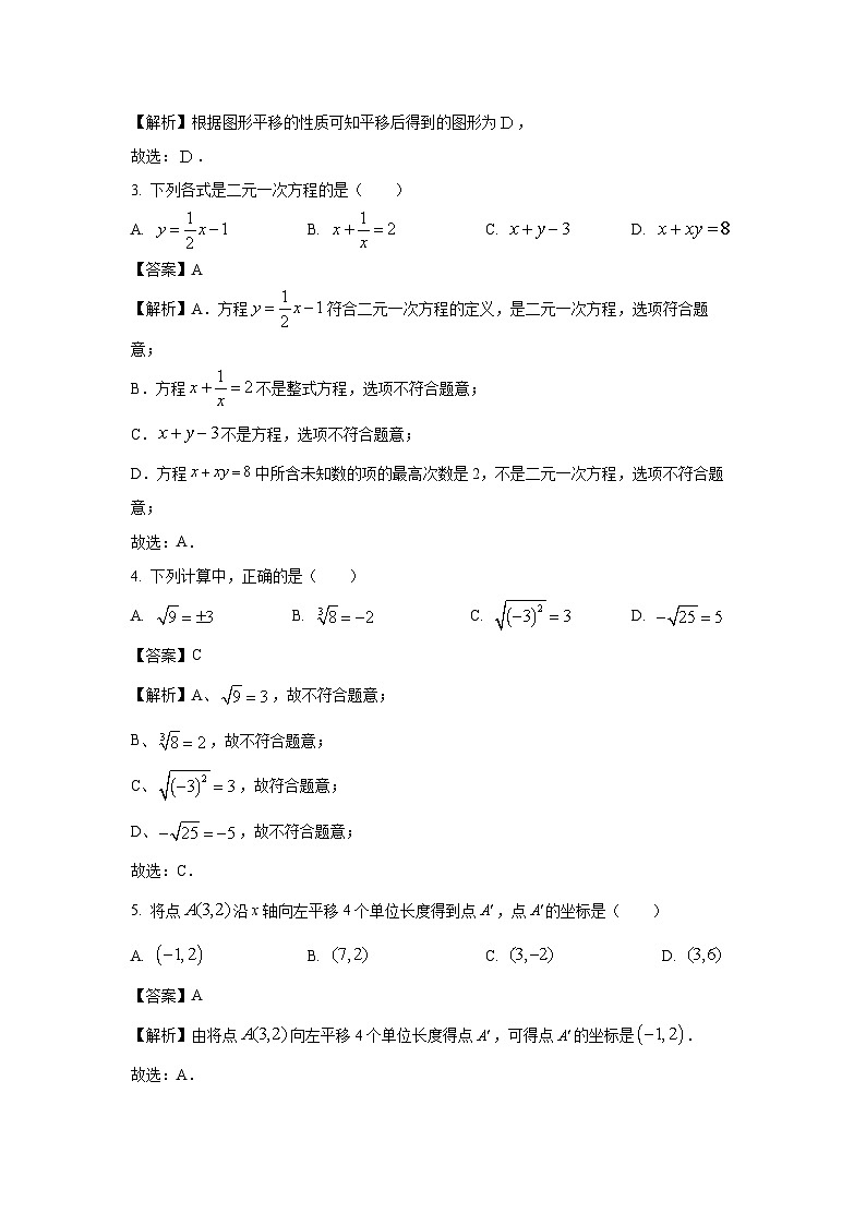 [数学]黑龙江省佳木斯市富锦市部分学校2023-2024学年七年级下学期期末试题(解析版)02