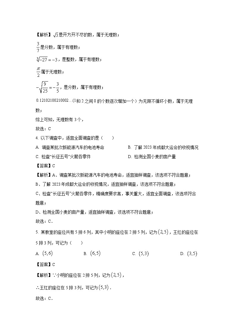 [数学]黑龙江省绥化市明水县2023-2024学年七年级下学期期末试题(解析版)第2页