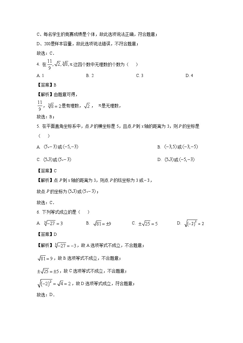 [数学]黑龙江省绥化市绥棱县2023-2024学年七年级下学期期末试题(解析版)第2页