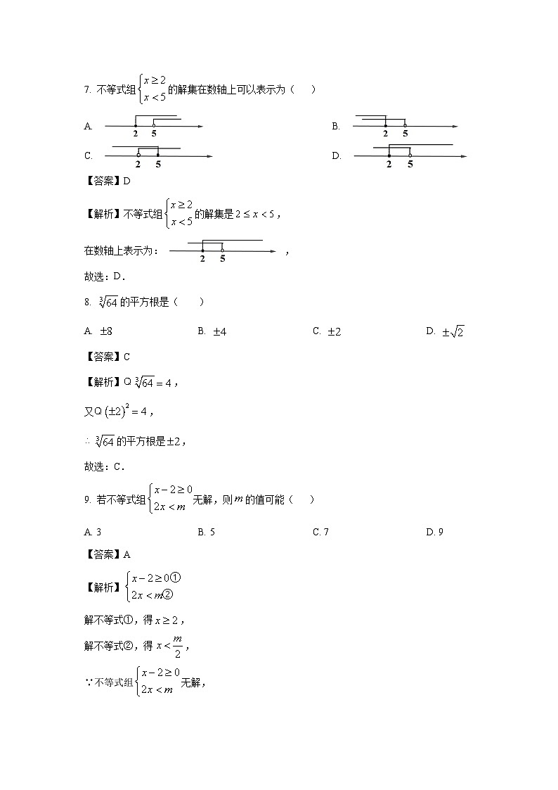 [数学]黑龙江省绥化市绥棱县2023-2024学年七年级下学期期末试题(解析版)第3页